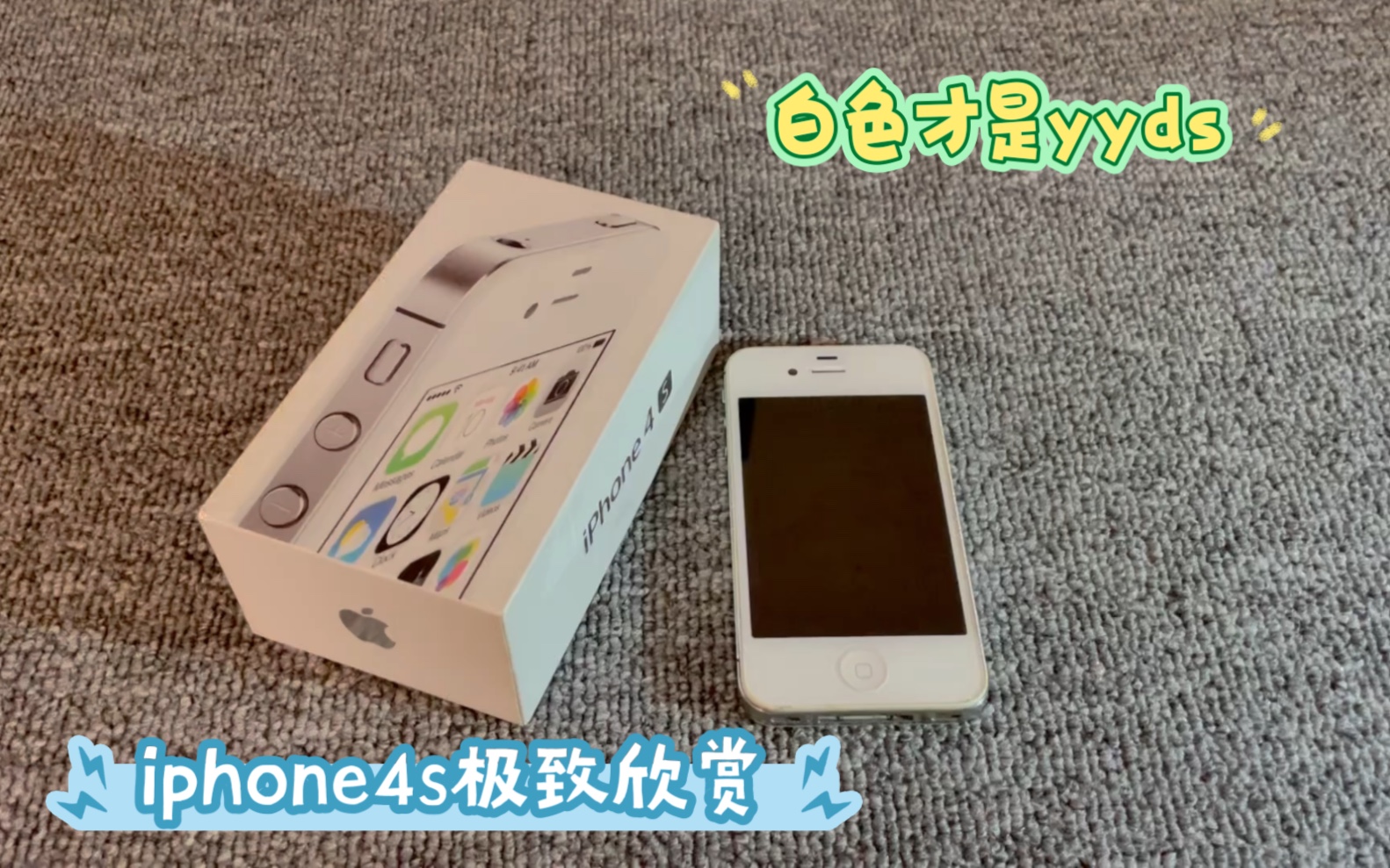 [图]2022年再看iphone4s还是当初的感觉吗