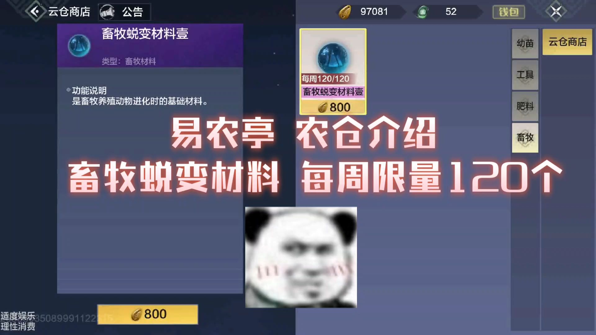 妄想山海:易农亭/云仓介绍,畜牧蜕变材料恐怕还有百/千/万/三四万/五