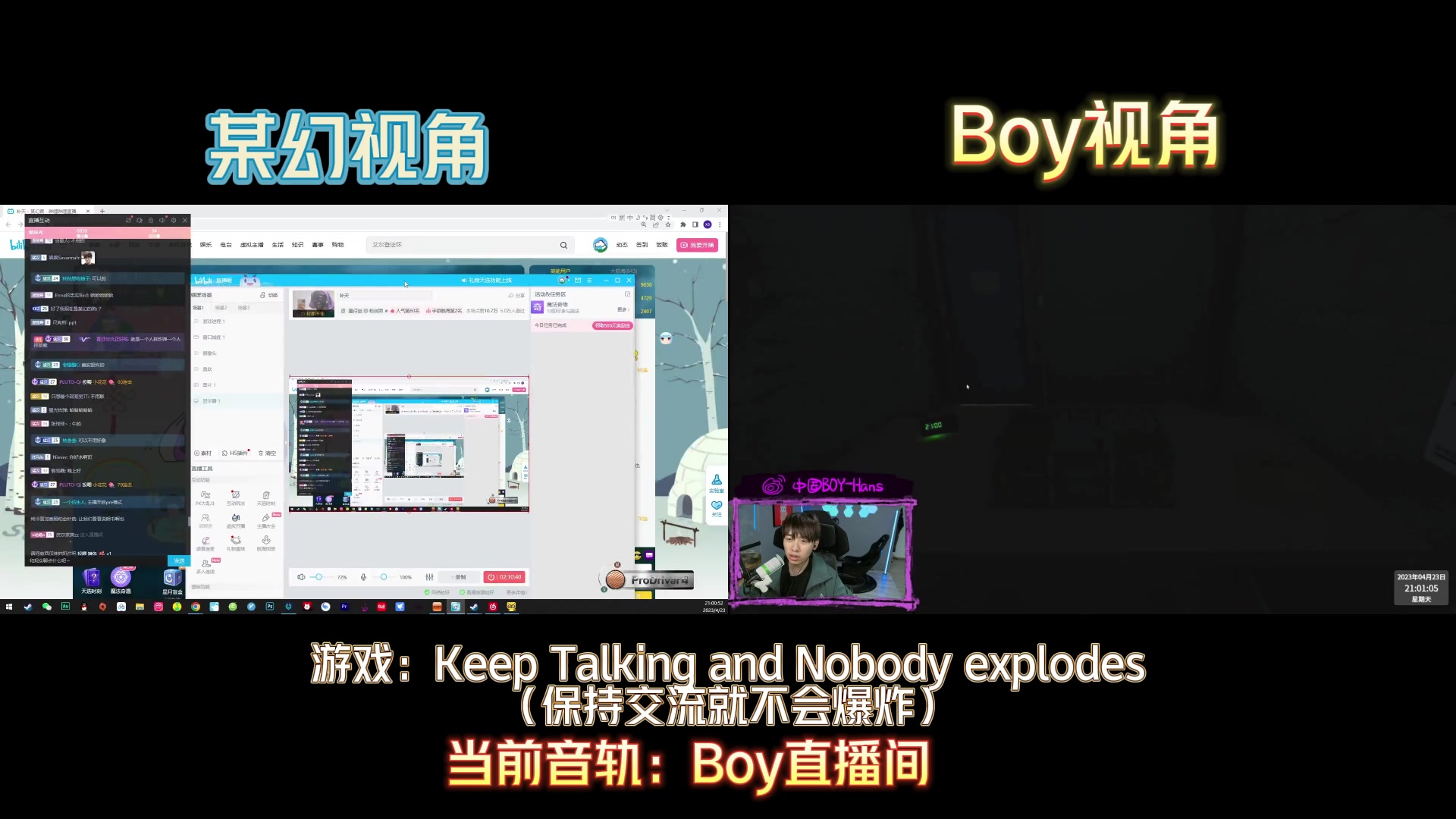 [图]【某幻/中国Boy】230423 双视角同步 Keep Talking and Nobody Explodes（继续说话就没人爆炸）