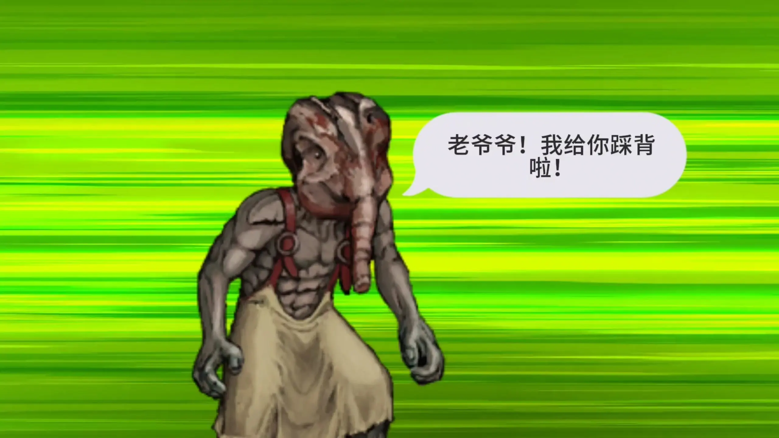 怕饿笑传之踩踩背[恐惧与饥饿]_哔哩哔哩_bilibili