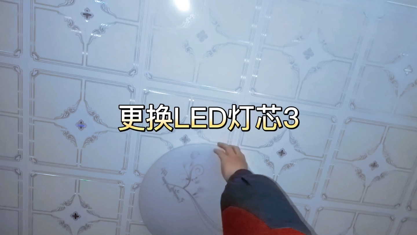 更换LED灯芯3哔哩哔哩bilibili