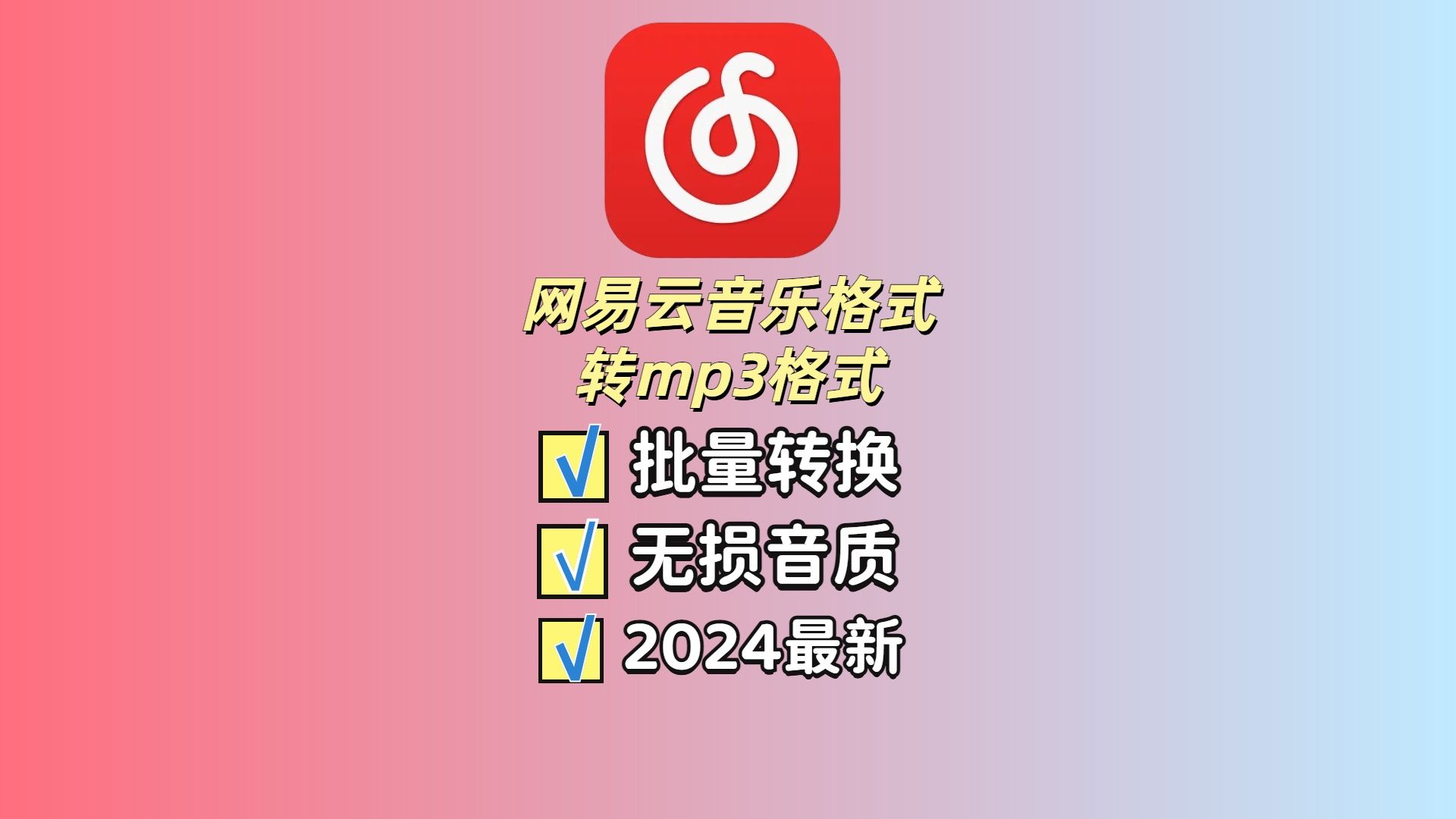 一分钟教你把网易云音乐格式转换成mp3格式,可做车载U盘哔哩哔哩bilibili