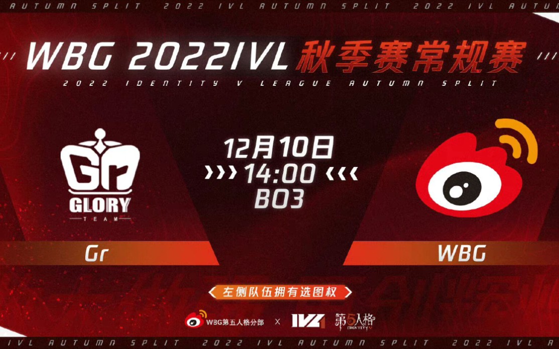 【第五人格】2022IVL 第五人格职业联赛秋季赛 GR vs WBG第五人格