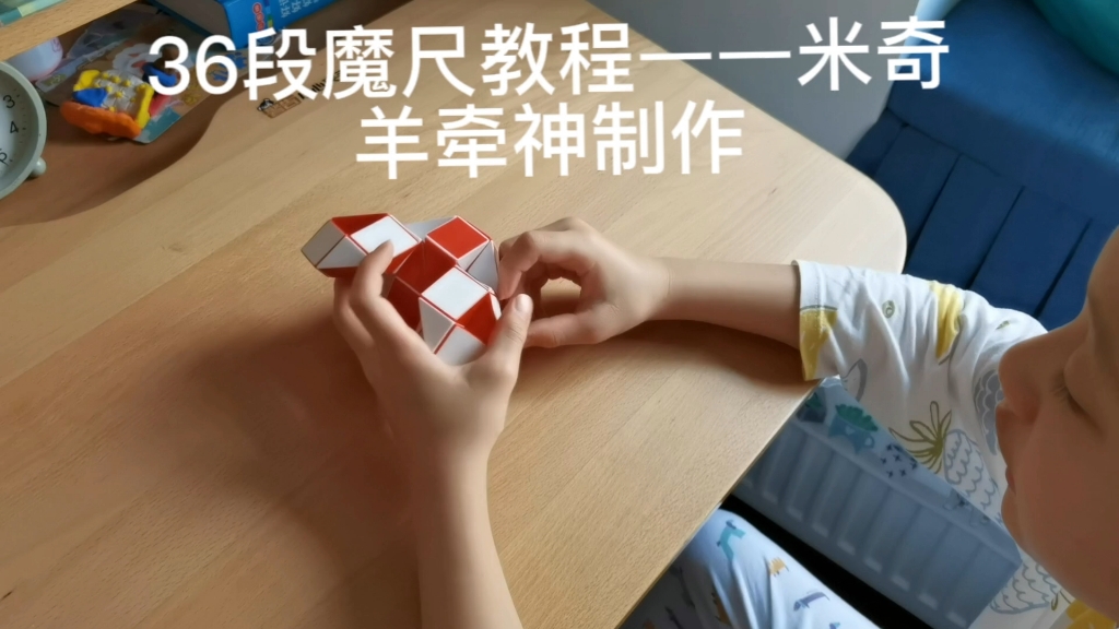 36段魔尺教程——米奇