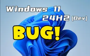 Download Video: 如何修复Windows11 24H2（预览版） KB5041872补丁无法更新 （卡8%/ CPU占用100%）