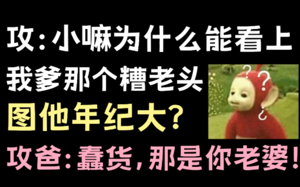 一篇与众不同的反转小妈文,恶趣味攻x大美人温柔受哔哩哔哩bilibili