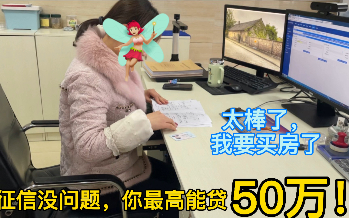 体制内的男生不香吗?公积金贷款50万,月供2000,查完征信准备买房哔哩哔哩bilibili