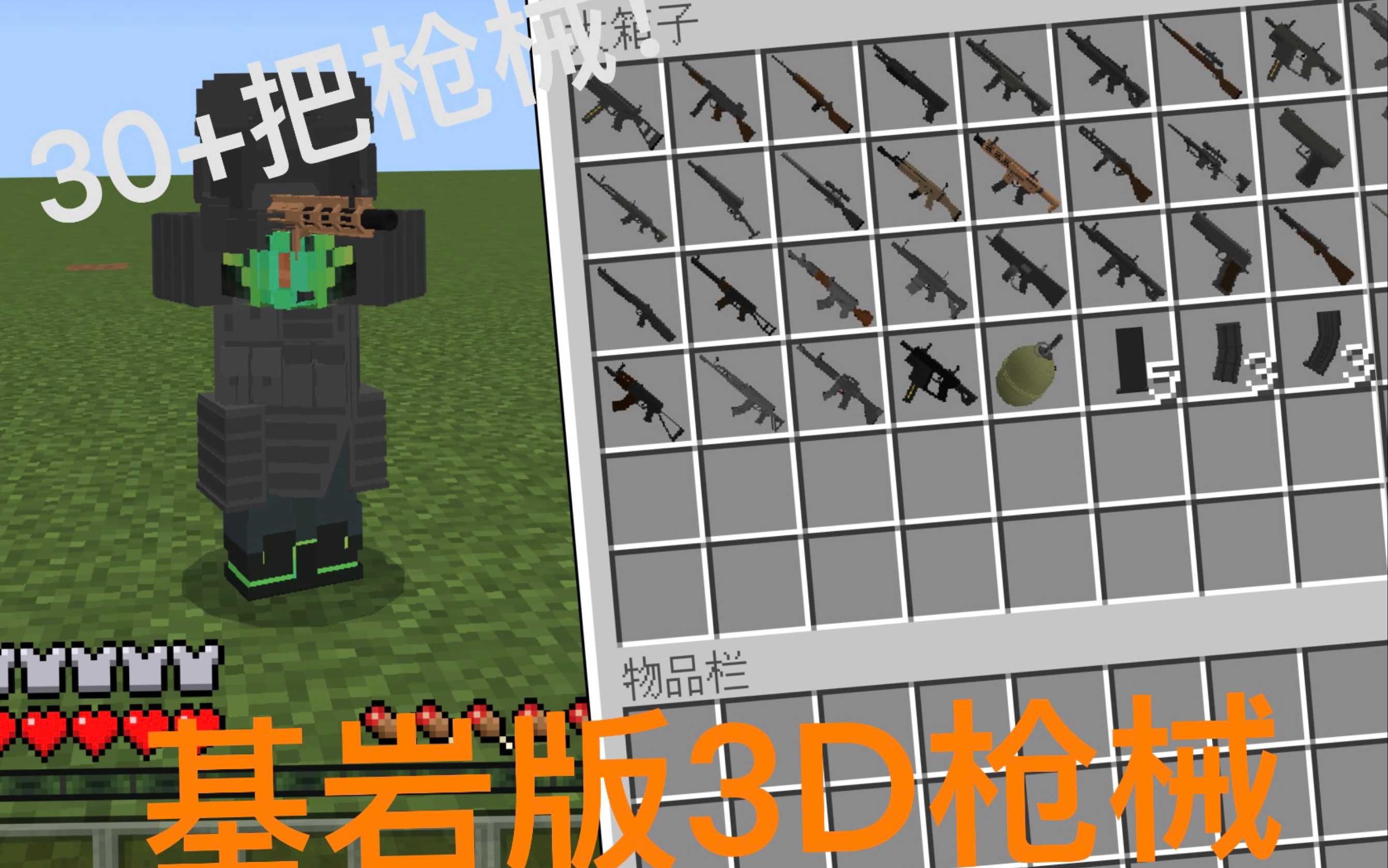 【我的世界基岩版】3d枪械addon推荐(30 把枪)_我的世界