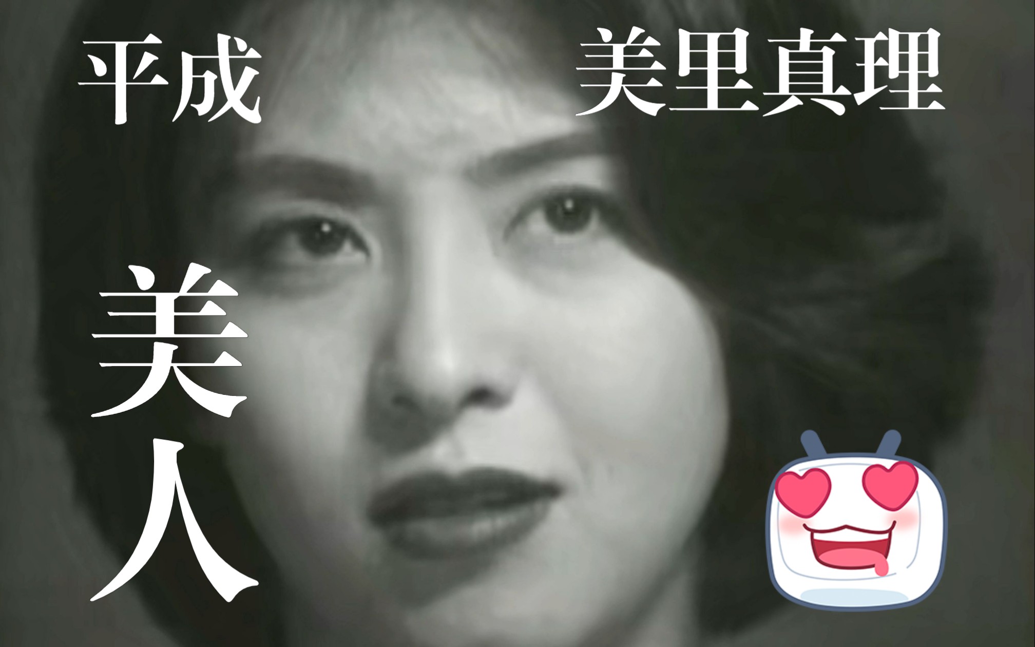 复古丽人【平成三姬】,真是宅男杀手啊