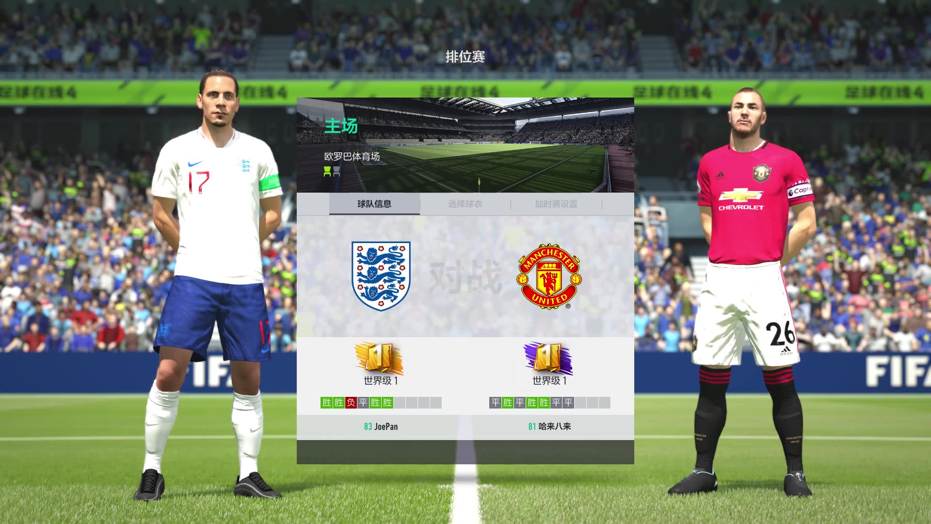 fifaonline4天梯排位英格蘭勝曼聯歐文首開紀錄切利維爾絕殺