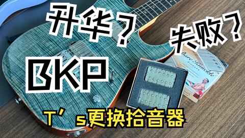 BKP拾音器-哔哩哔哩_Bilibili