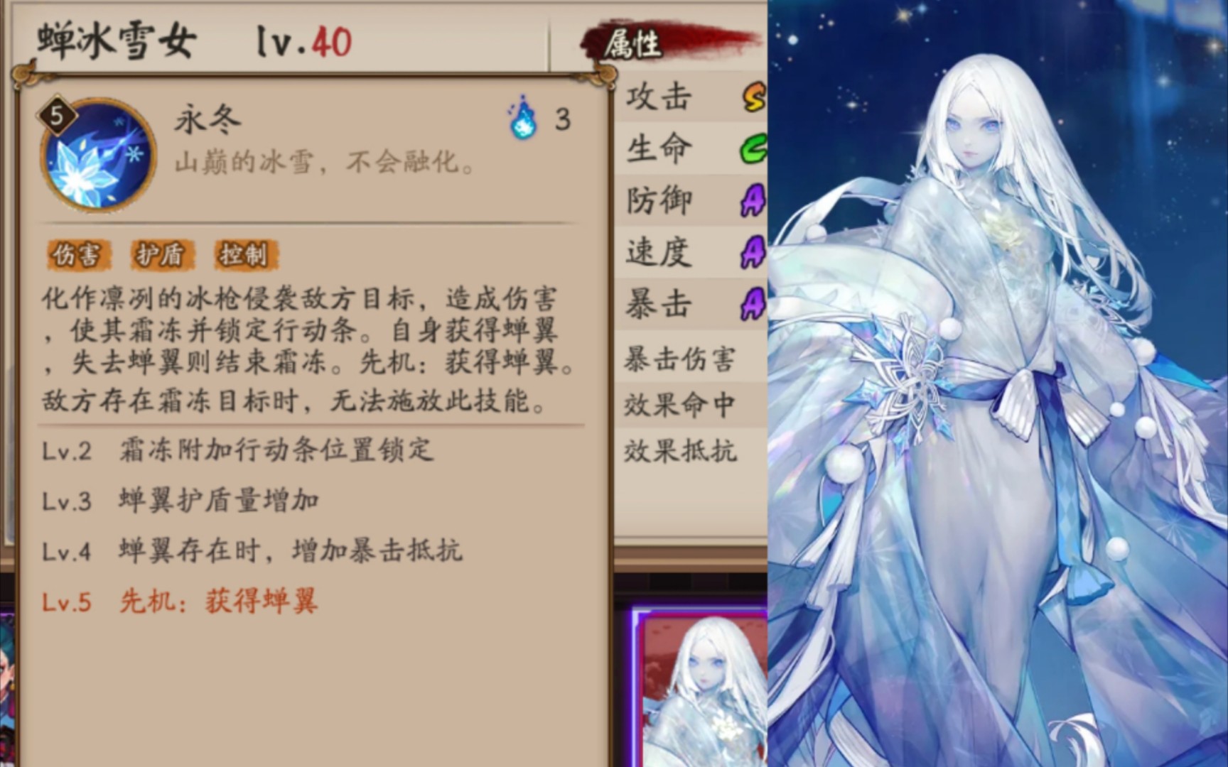 【阴阳师】新式神sp蝉冰雪女 技能总览