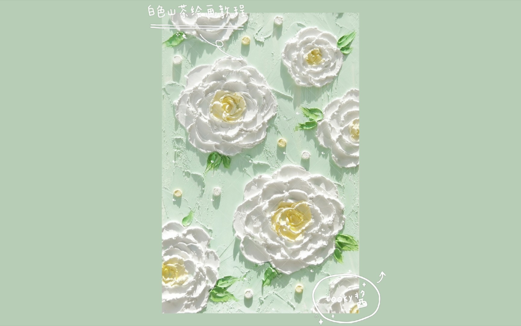 油画棒教程|白色山茶花绘画教程