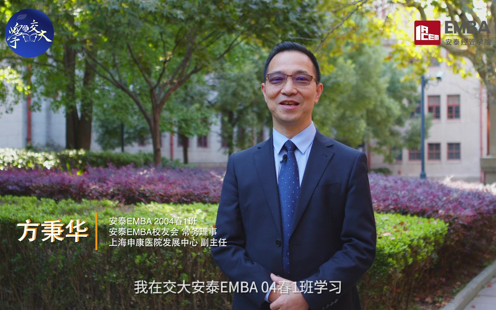 活动作品在上海交通大学读emba的都是怎样的神仙人物1方秉华