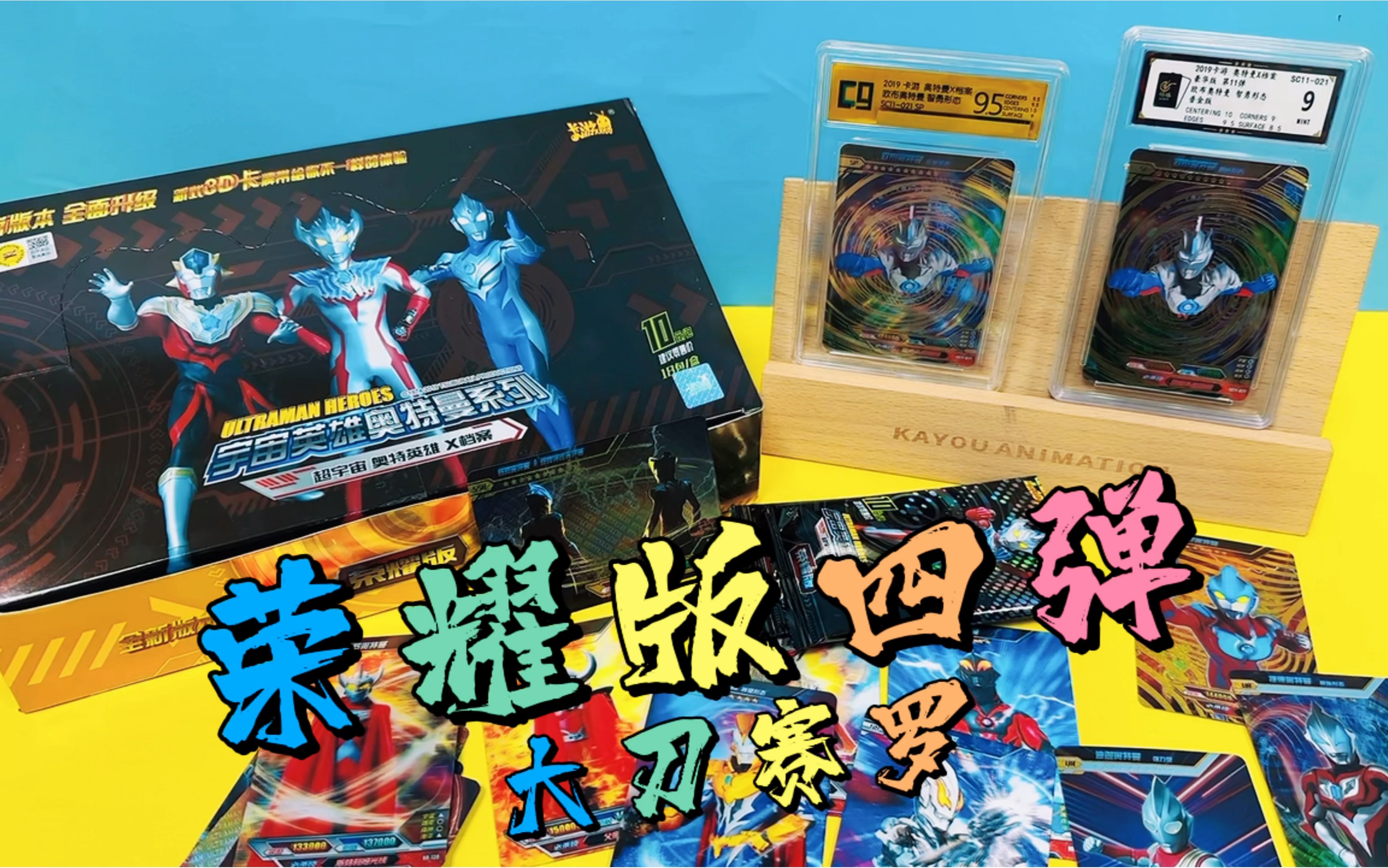 拆一盒少一盒的奥特曼卡片荣耀版4弹大刀赛罗我想你了