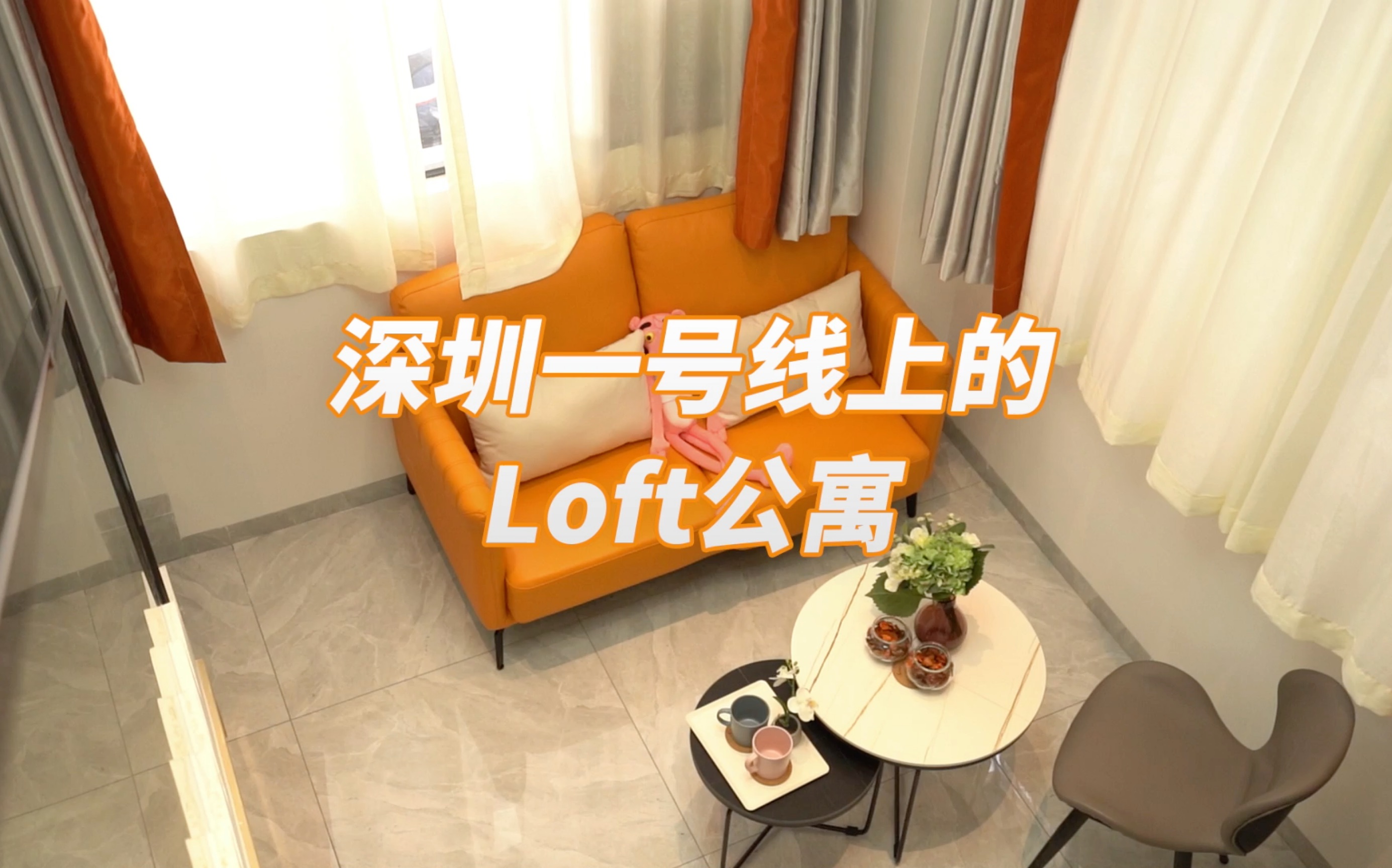 深圳租房|一号线上班的小伙伴,Loft房型来了!哔哩哔哩bilibili