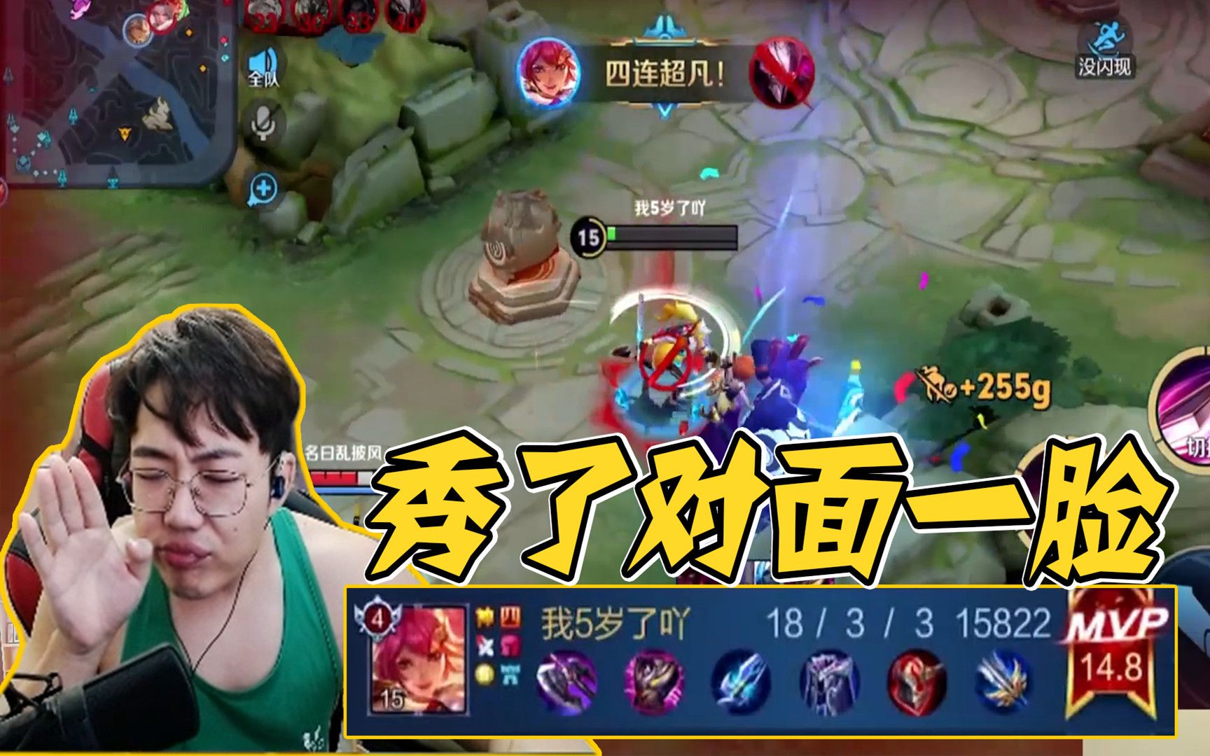 18杀四连超凡,可恶又给浩克装到了!_王者荣耀_精彩集锦