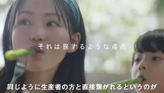 【山田杏奈】 産直アウル广告