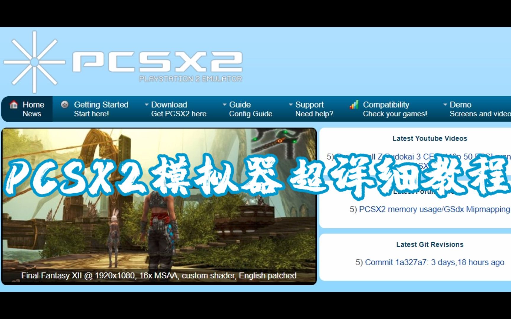 超详细的PCSX2(PS2模拟器)教程【附资源】拳皇演示