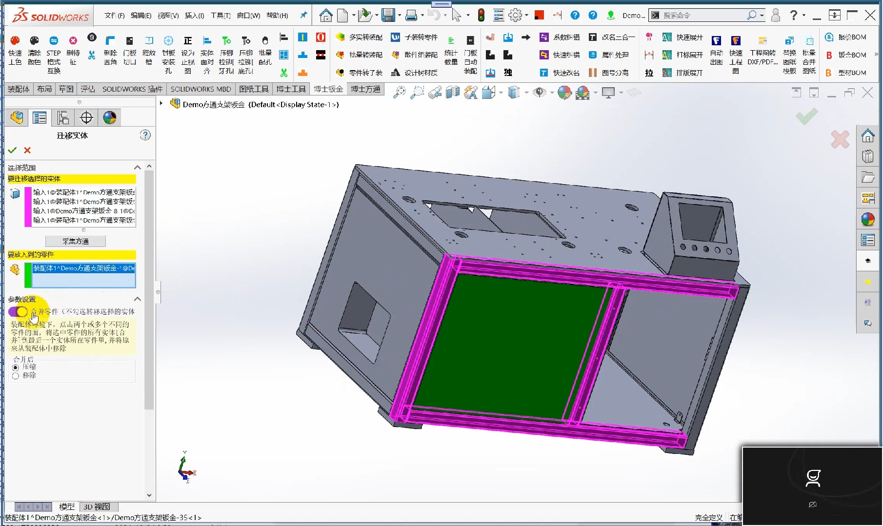 Solidworks 博士钣金 批量迁移实体 合并零件 全网永久免费哔哩哔哩bilibili