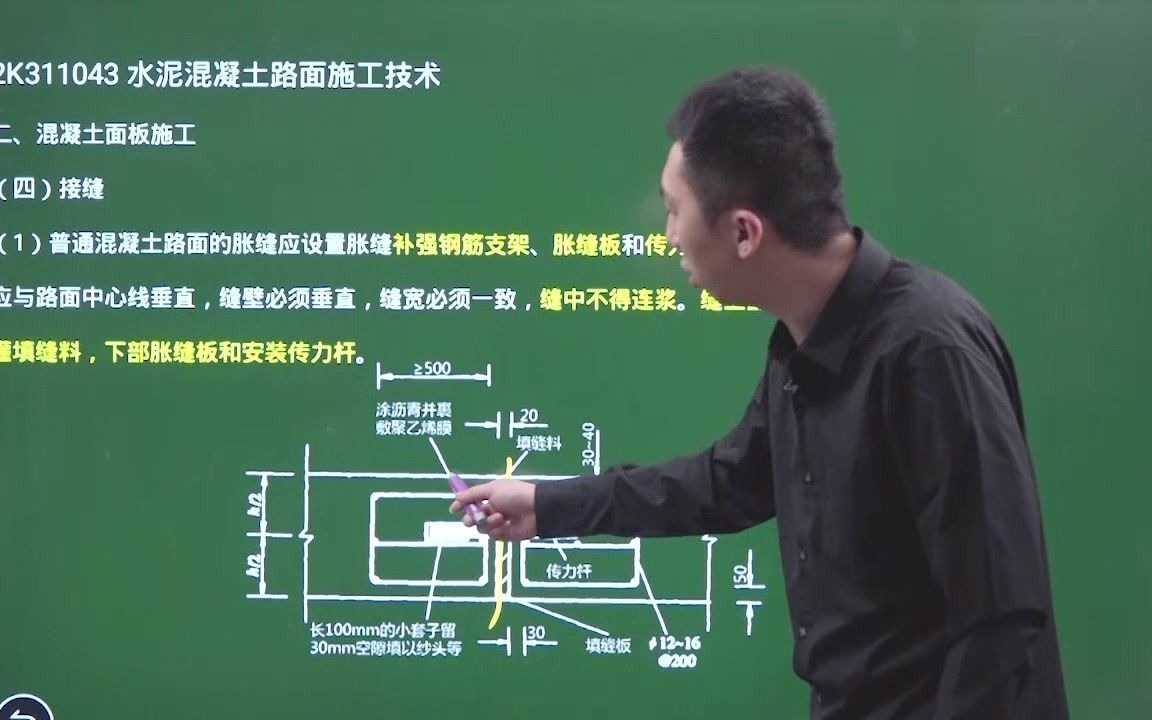 城镇道路面层施工处理接缝时传力杆的固定安装方式哔哩哔哩bilibili