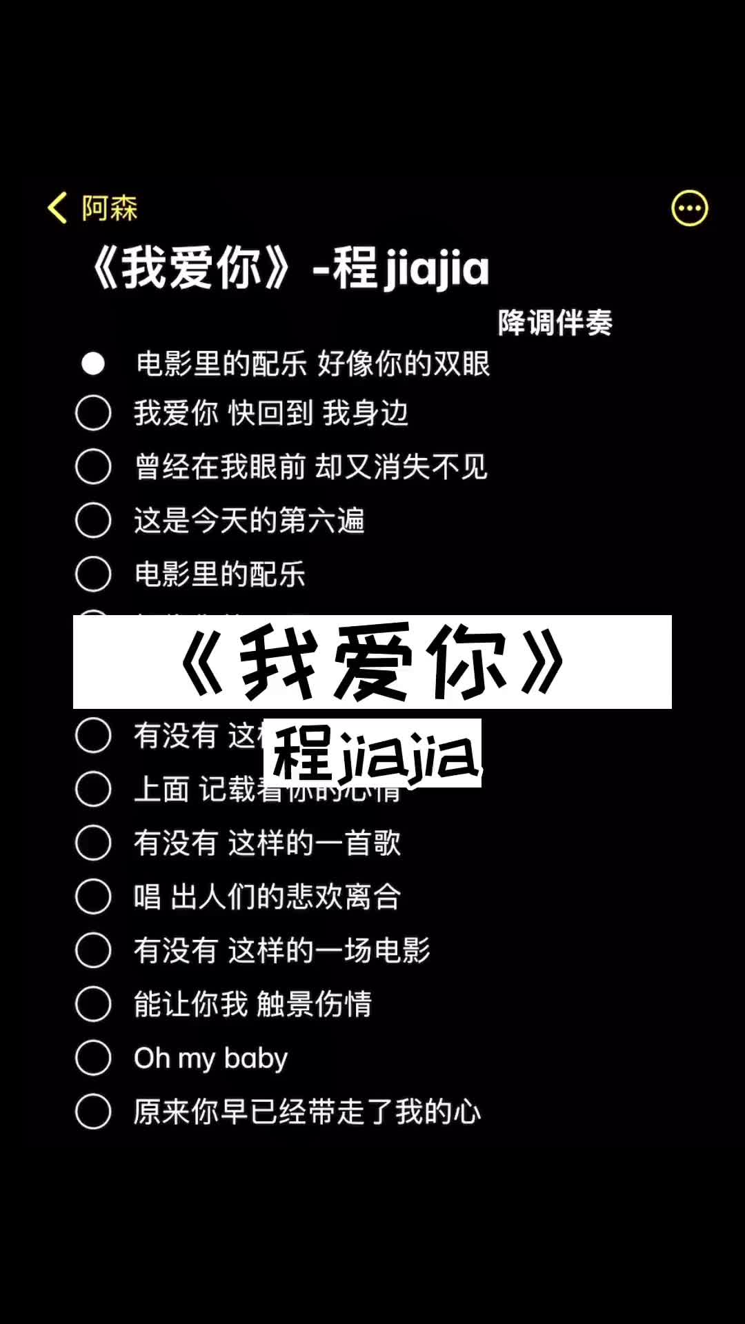 程jiajia的我爱你图片