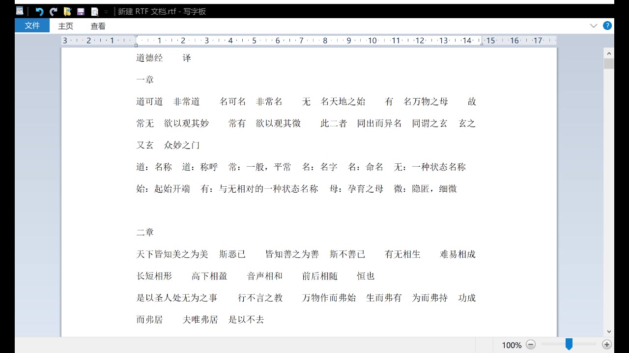 [图]通俗易懂的道德经解译  帛书一到八十一章