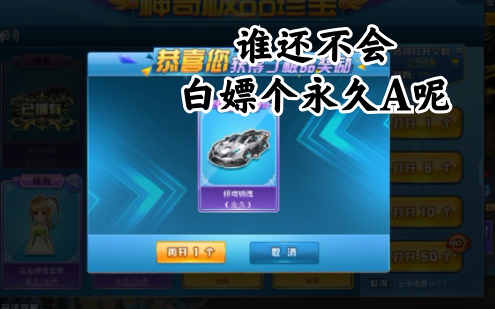 qq飞车,点点就出货系列——银电销魂