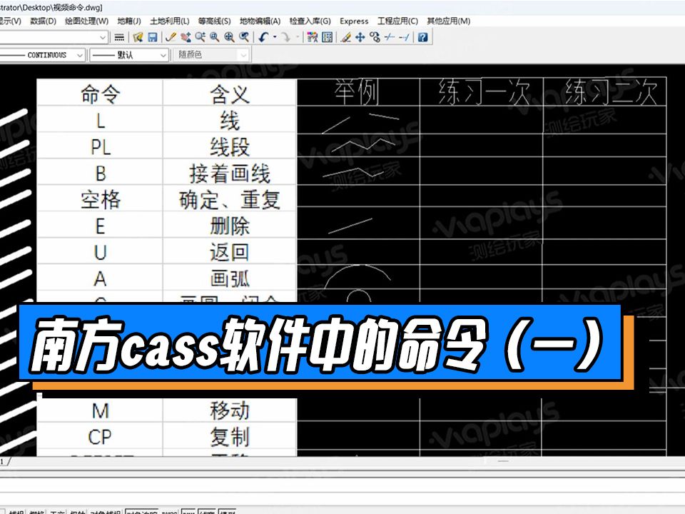 [图]南方cass软件中的命令（一）