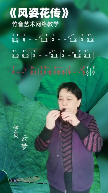 陶笛《风姿花传》