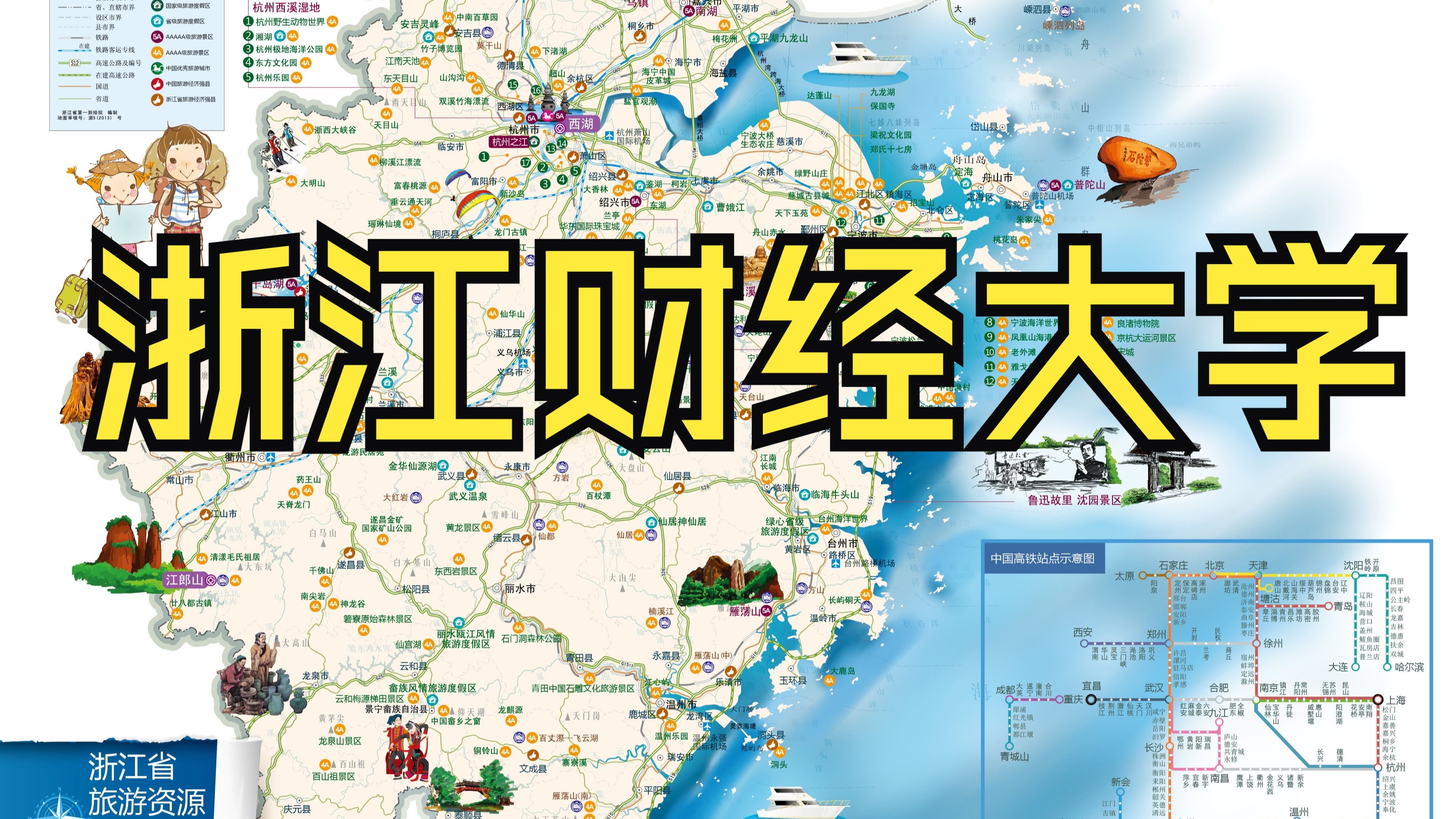 浙江财经政法大学排名(浙江财经大学的全国排名)