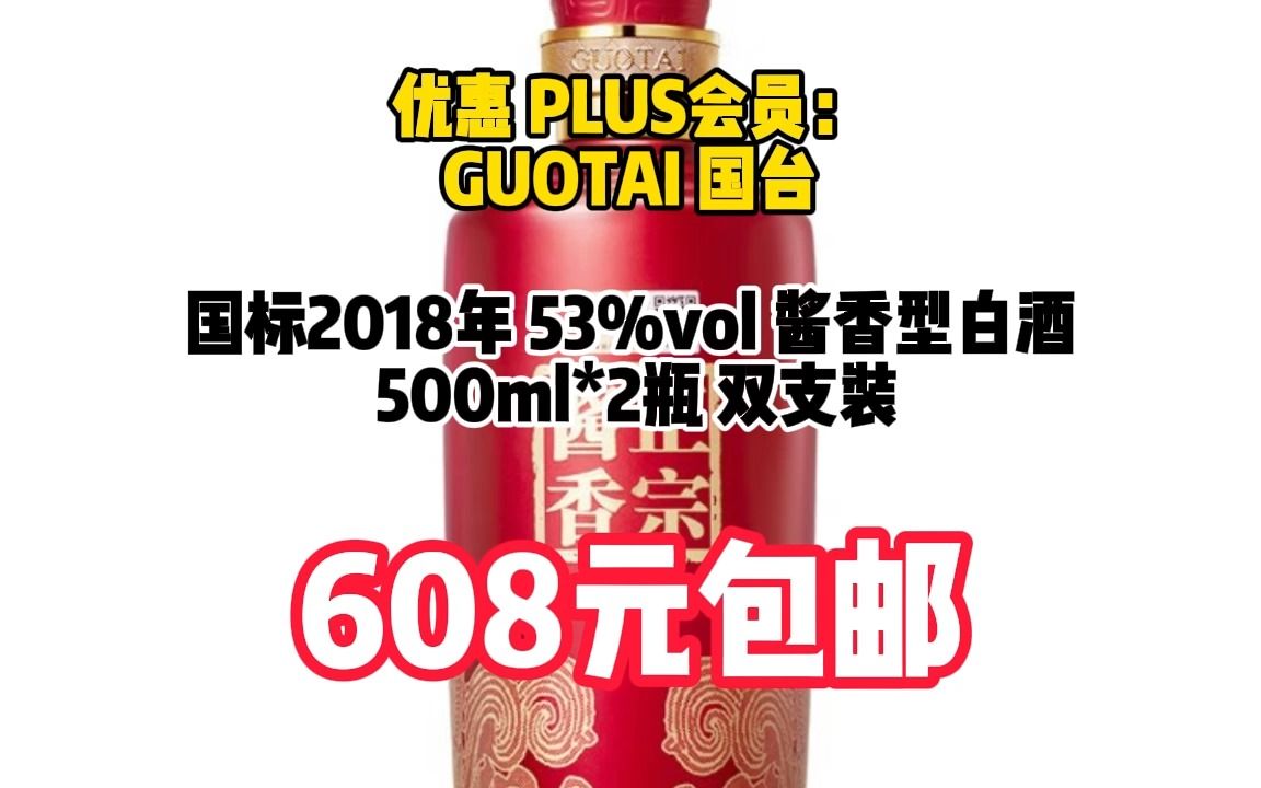 [图]国台国标 2017/2018年酿造 53度酱香型白酒 茅台镇高度酒水 500ml*2瓶装 2018版 0906-40