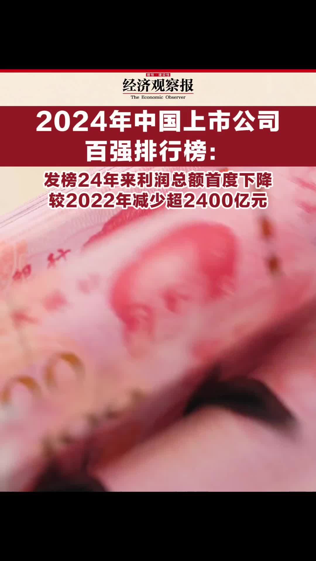 2024年中国上市公司百强排行榜哔哩哔哩bilibili