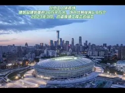 Скачать видео: 目前中国的专业足球场（包括正在建设中和计划中的球场）