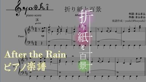 まふまふ After The Rain まふまふxそらる 钢琴乐谱 Piano Sheet Music 哔哩哔哩 Bilibili