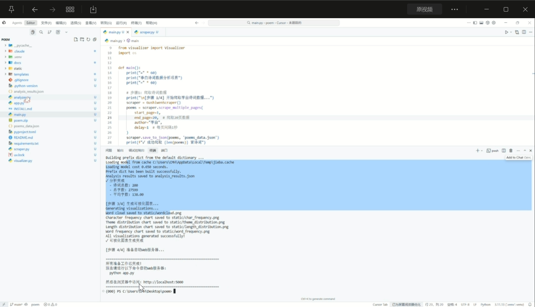 网页抓取数据处理作业
