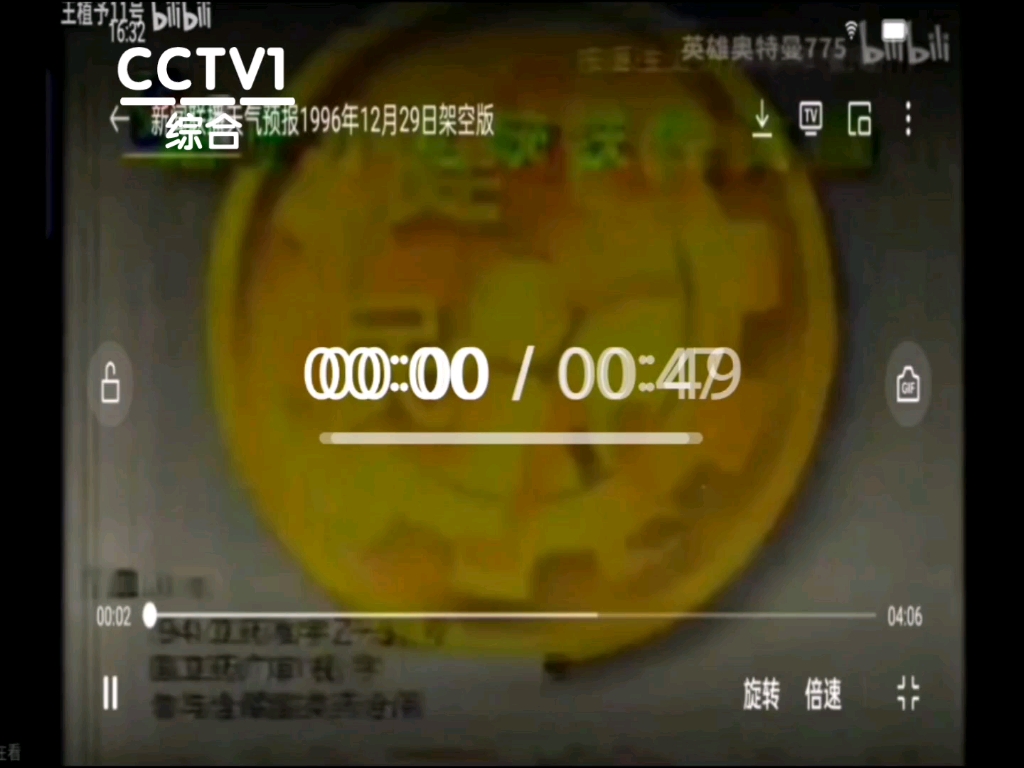 CCTV1新闻综合新闻《新闻联播》