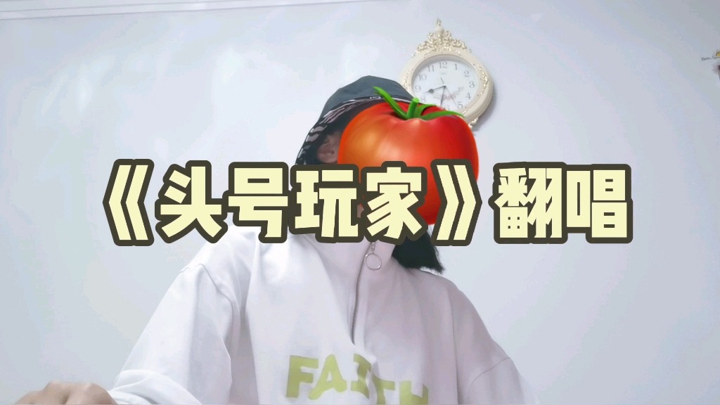 【阴阳怪气】《头号玩家》翻唱存档