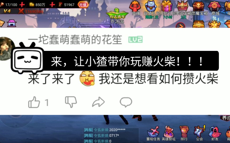 [图]〔火柴人联盟2〕:V4的小猹又五万火柴了，让小猹带你玩赚火柴，玩转火柴人！！！