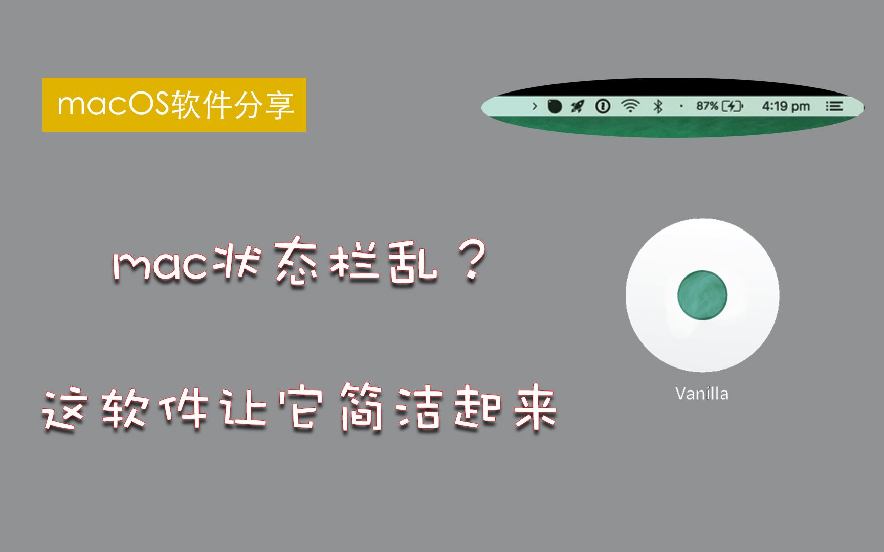 mac软件分享,状态栏图标太多?用这个免费应用瞬间就干净起来哔哩哔哩bilibili