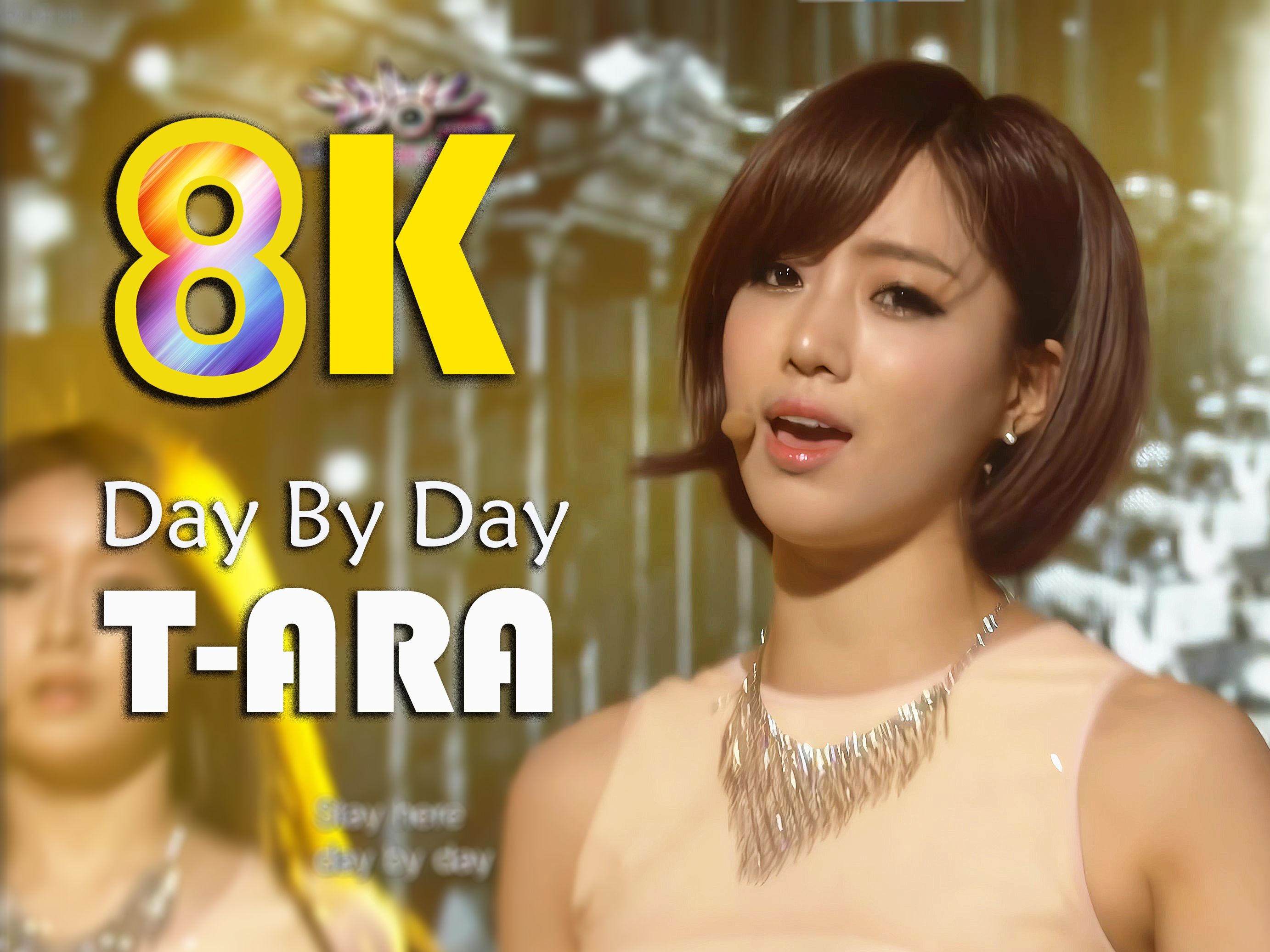 [图]【8K】T-ARA - DAY BY DAY _ 画质修复 音质优化 120713皇冠女团现场歌舞