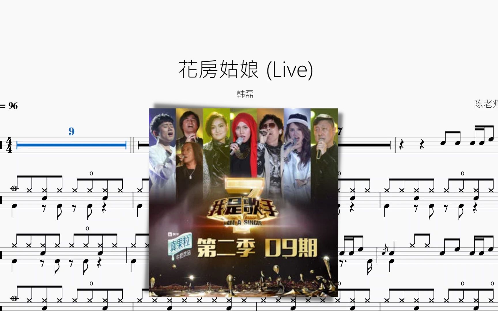 花房姑娘 (Live)【韩磊】动态鼓谱哔哩哔哩bilibili