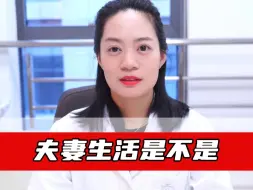 Download Video: 夫妻生活是不是越久越好