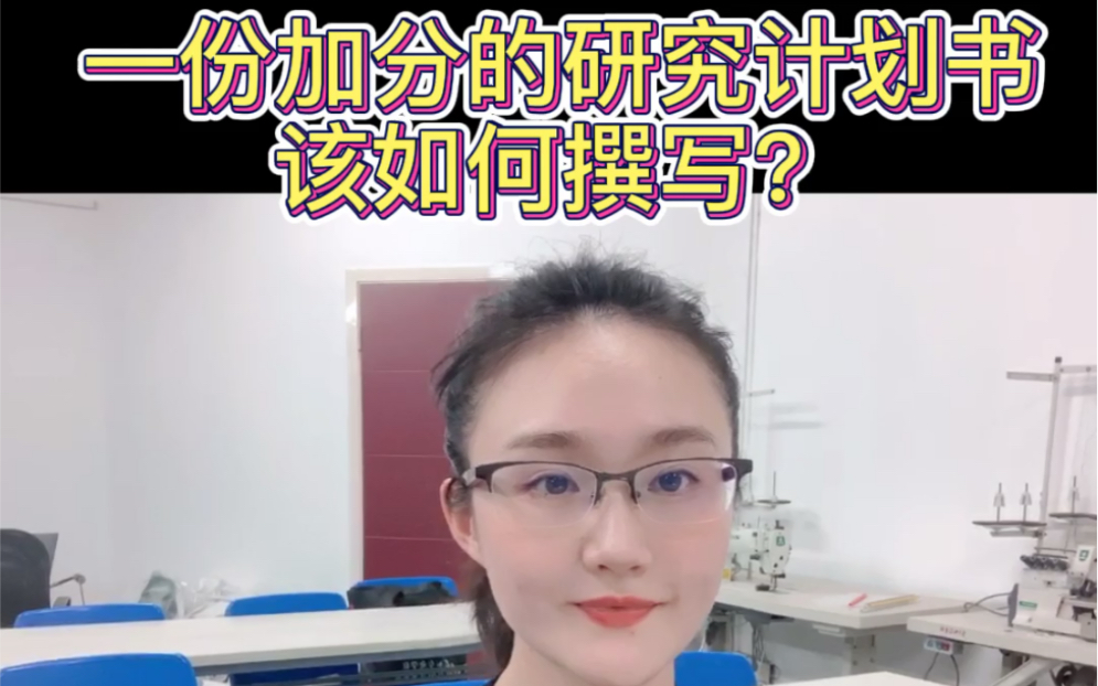 [图]考博考研，一份优秀的攻博研究计划书该如何撰写？来自博士学姐的独家秘笈！