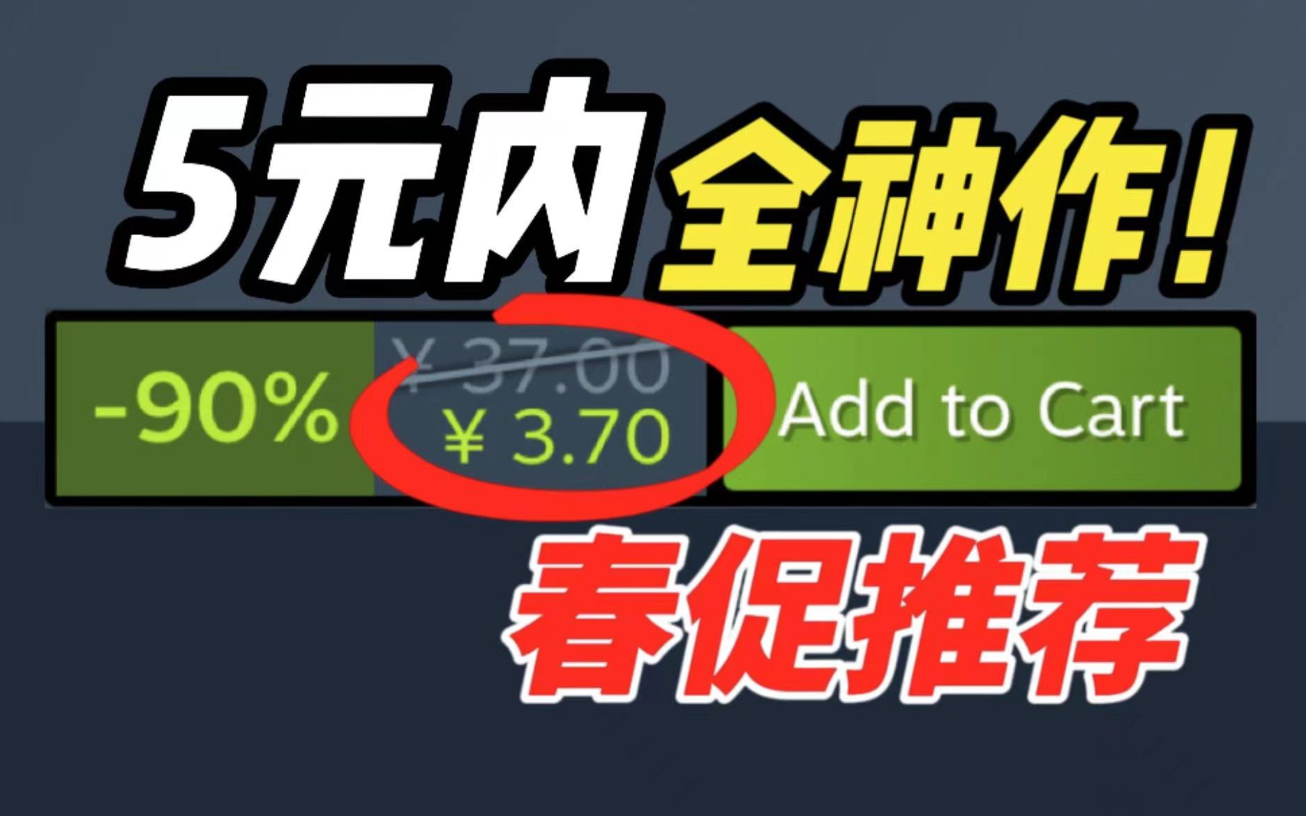 狠狠抄底!5元以下全神作你敢信??【Steam春促精品低价游戏推荐/春季特卖】哔哩哔哩bilibili游戏推荐