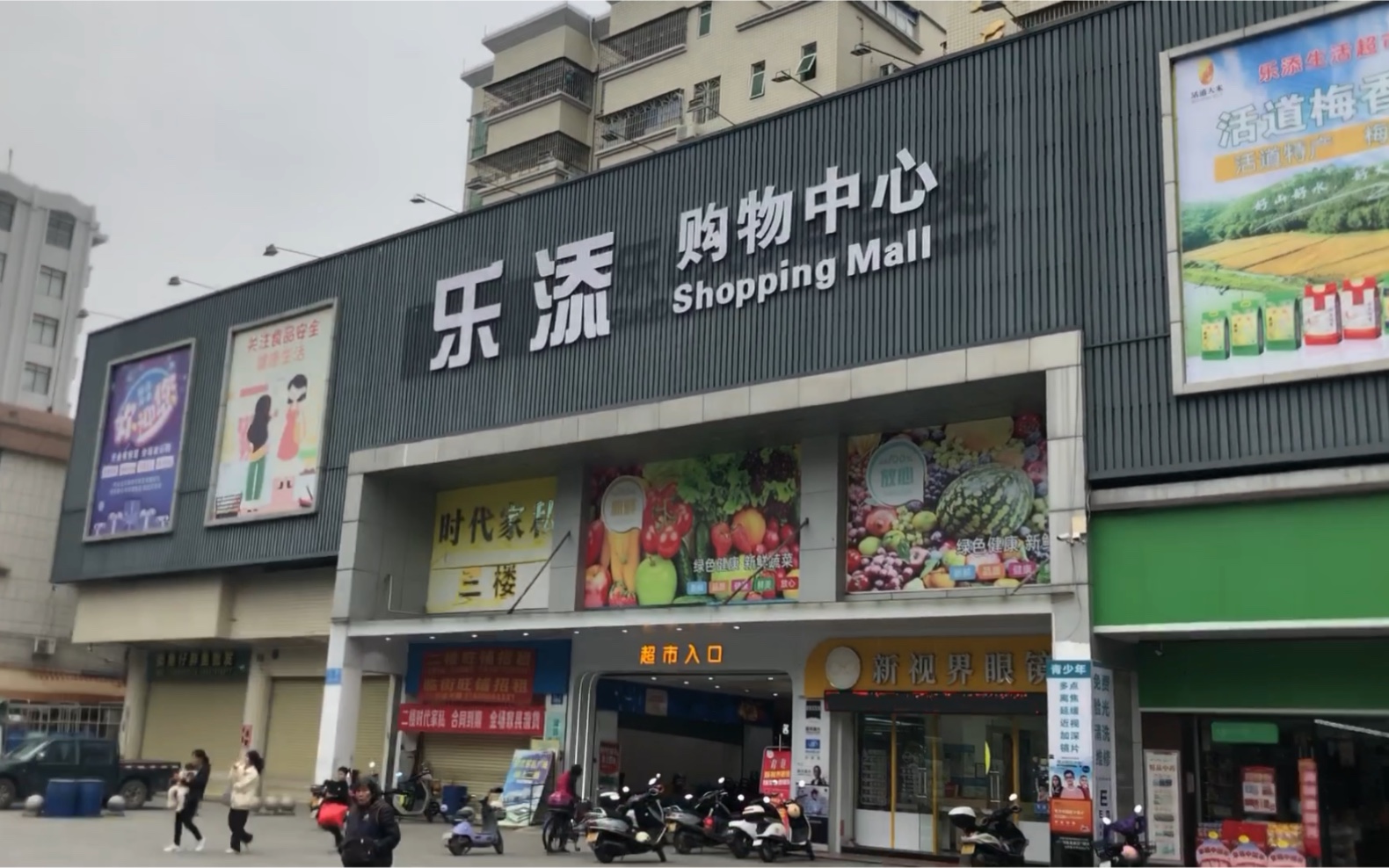 [购物全程 15]乐添购物广场南岸店超市购物全程哔哩哔哩bilibili