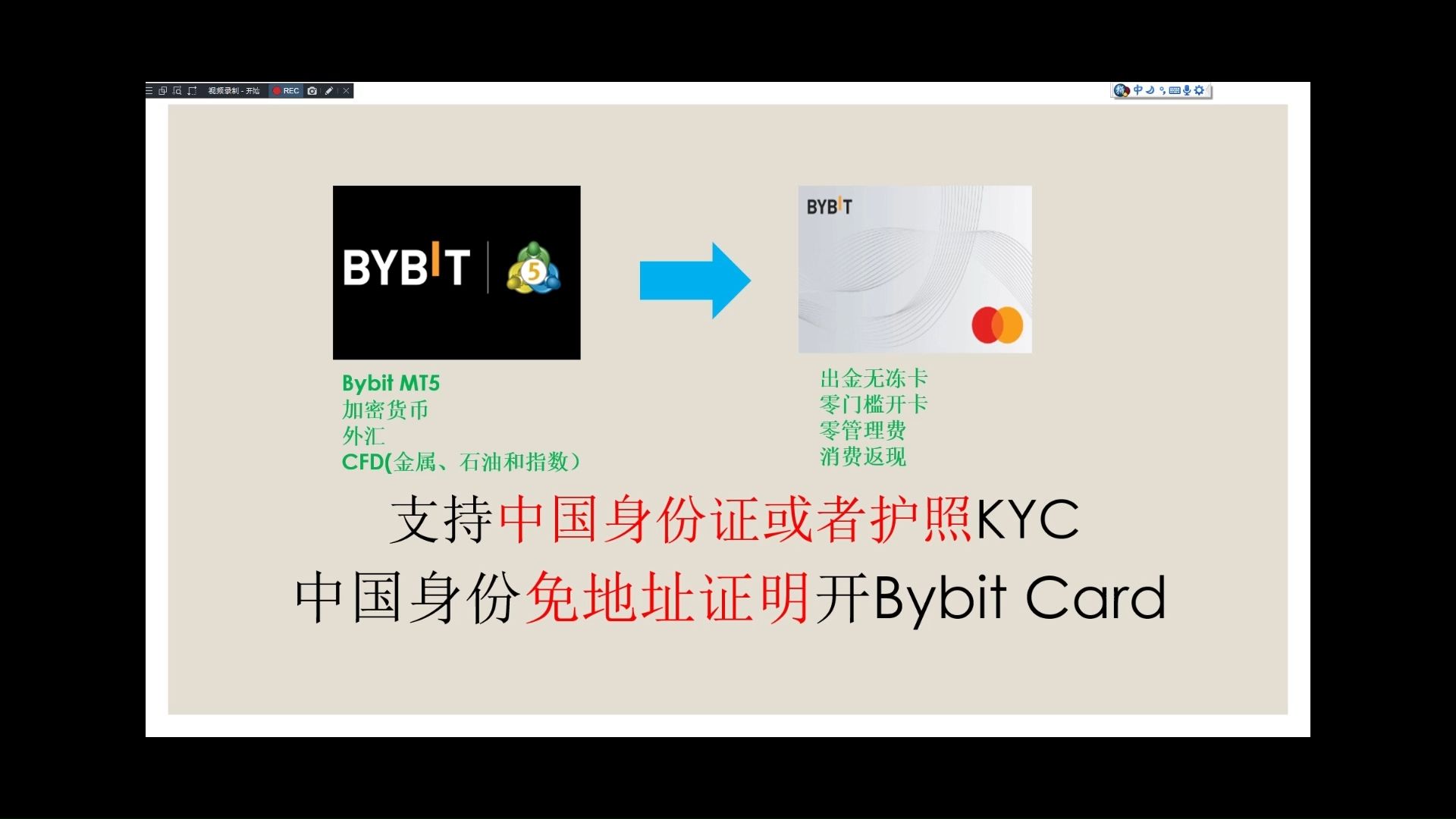 无需地址证明,支持中国身份证开户#0开卡费、0月费、0管理费、消费返现最强美元Bybit Card虚拟卡#Bybit MT5外汇黄金交易#低点差一站式交易平台哔哩...