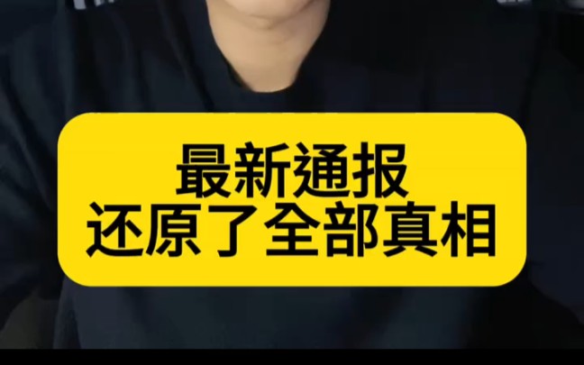 崂山警方发布了最新通报 还原了路虎女司机的全部真相事件哔哩哔哩bilibili