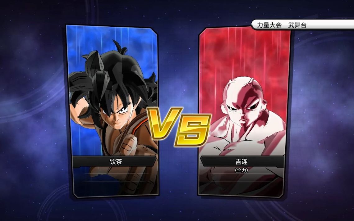 雅木茶:吉莲,你的全力仅此而已么!