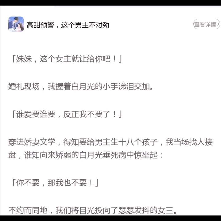 [妹妹,这个女主就让给你吧!]婚礼现场,我握着白月光的小手涕泪交加.哔哩哔哩bilibili